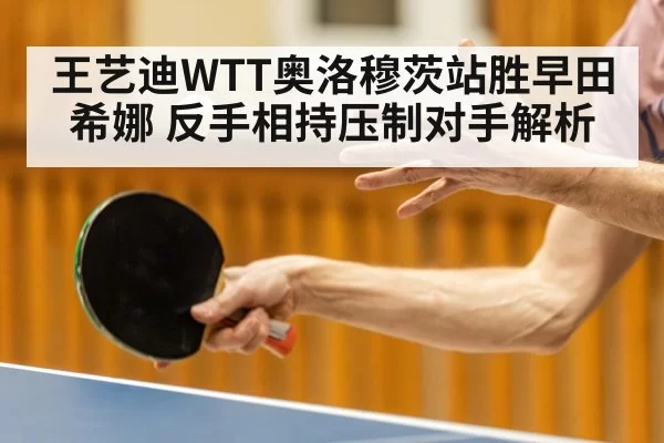 ping pong player closeup