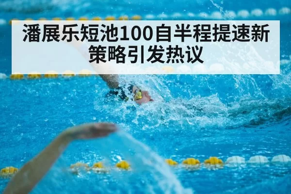 short course swimming race