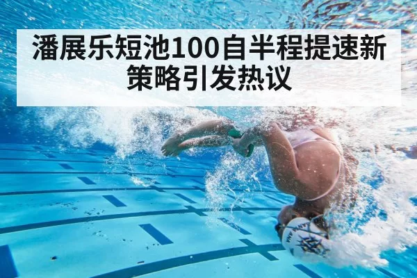 swimmer turning in pool